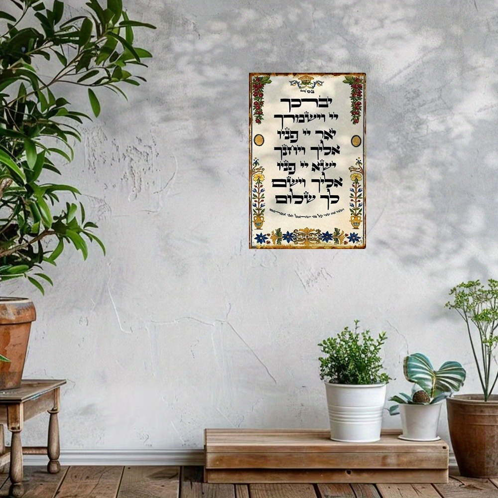 Home & Bathroom Building Products Pte Ltd Reviews - CIFBUY Hebrew Prayer Aluminum Wall Art