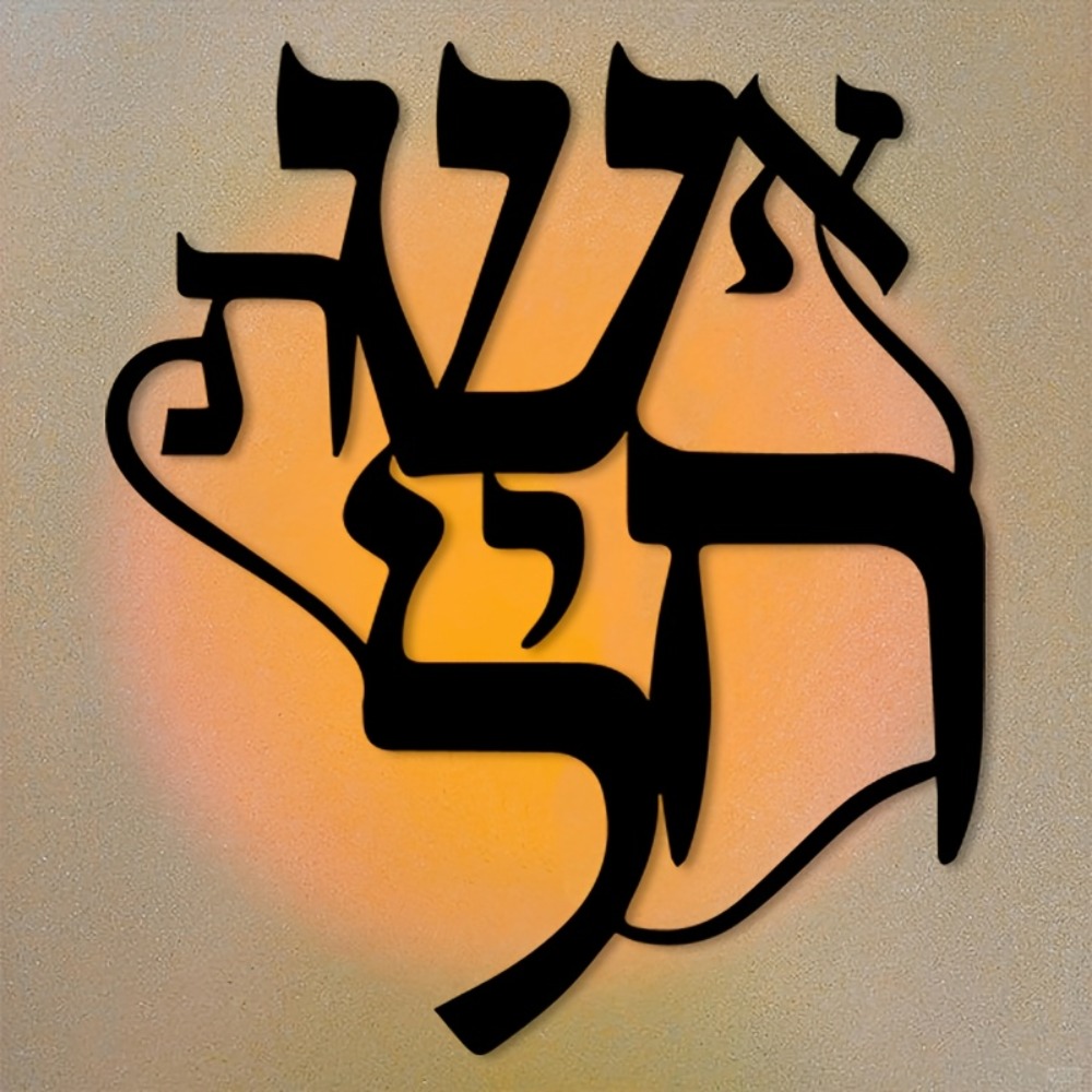 CIFBUY Iron Wall Art Hebrew In - Home & Bathroom Building Products Pte Ltd Reviews 评论和价格
