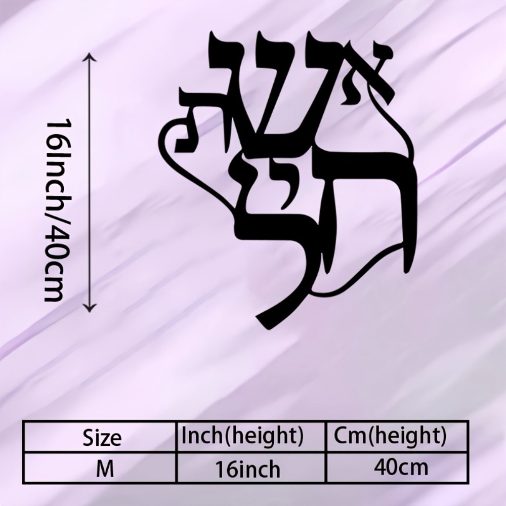 CIFBUY Iron Wall Art Hebrew In - Home & Bathroom Building Products Pte Ltd Reviews 评论和价格