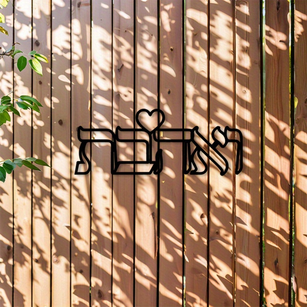 CIFBUY Iron Wall Art Hebrew Lo - Home & Bathroom Building Products Pte Ltd Reviews 评论和价格