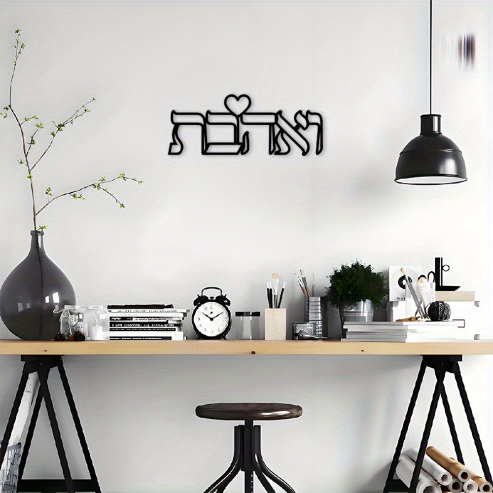 CIFBUY Iron Wall Art Hebrew Lo - Home & Bathroom Building Products Pte Ltd Reviews 评论和价格