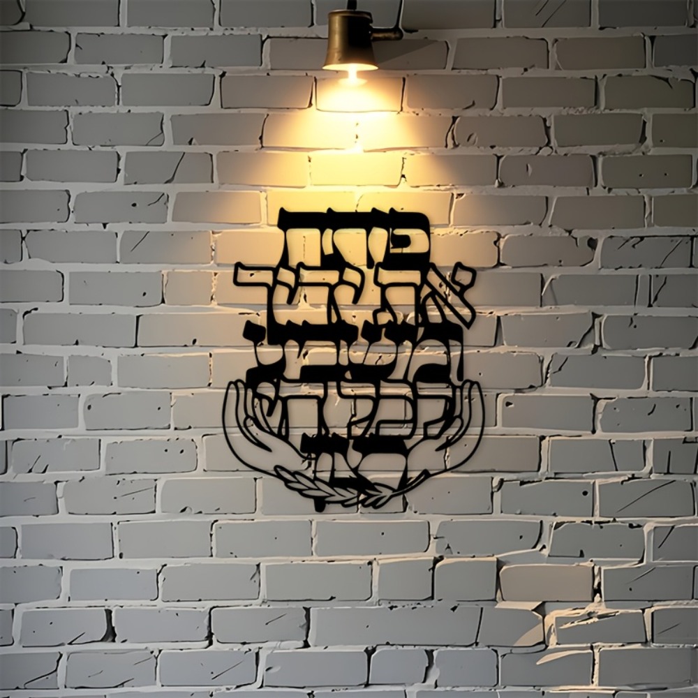 CIFBUY Iron Wall Art Hebrew Bl - Home & Bathroom Building Products Pte Ltd Reviews 评论和价格
