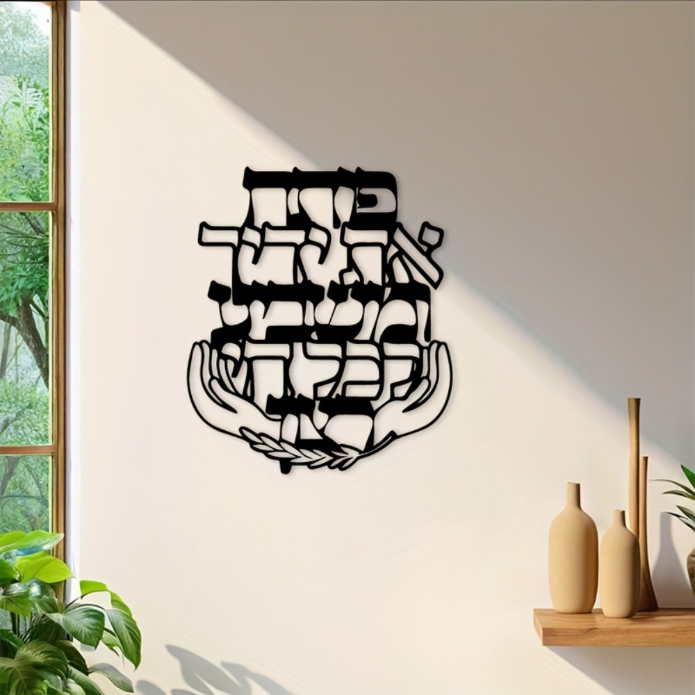 CIFBUY Iron Wall Art Hebrew Bl - Home & Bathroom Building Products Pte Ltd Reviews 评论和价格
